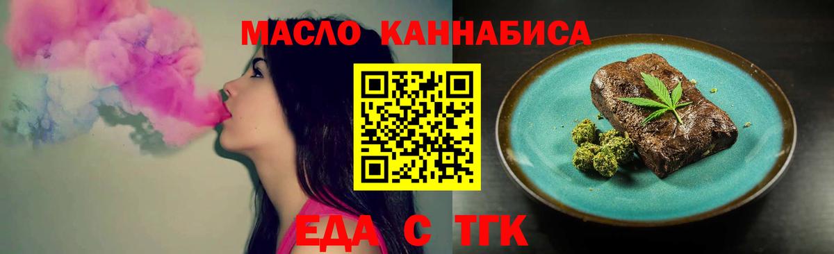 Еда ТГК конопля Сланцы