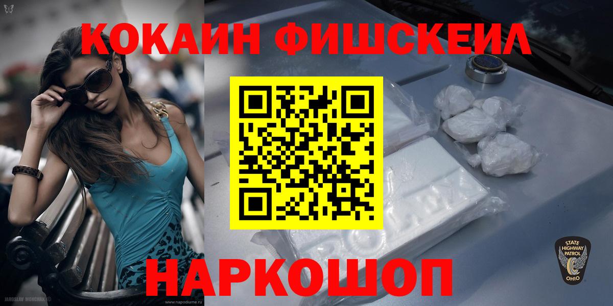 Сланцы  COCAIN FishScale  Вход с VPN  Кокаин 97% 