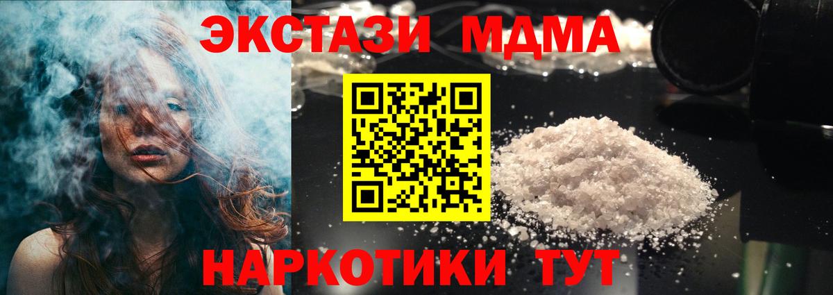 MDMA Molly  Вход с VPN  Сланцы  МДМА  МДМА кристаллы 