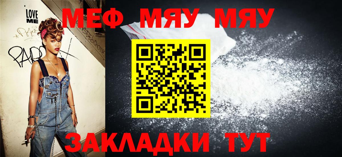 Меф  Сланцы