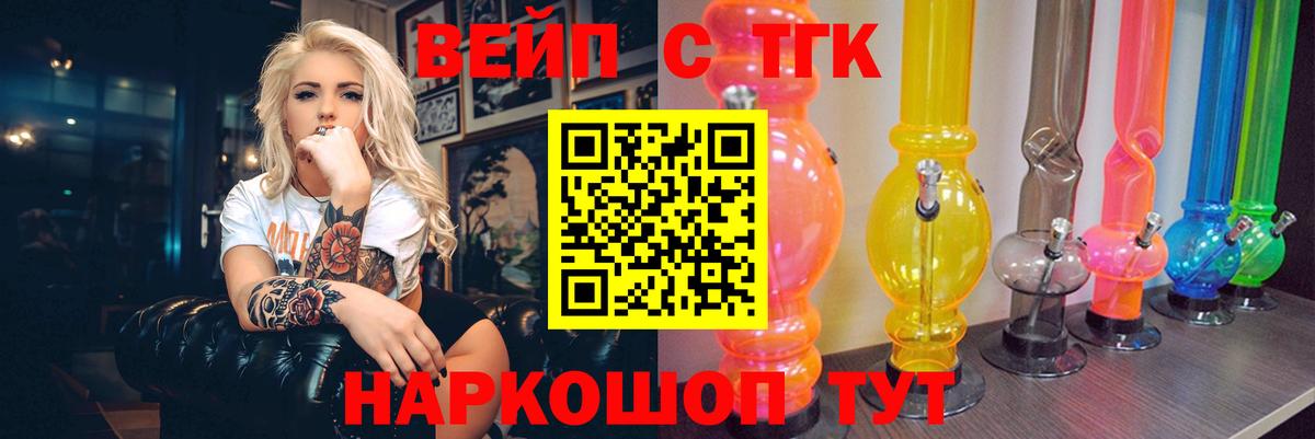 ТГК вейп Сланцы